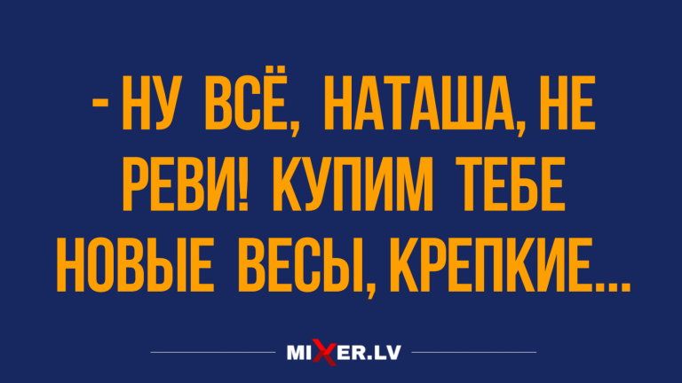 18 смешных анекдотов и афоризмов и про Наташу