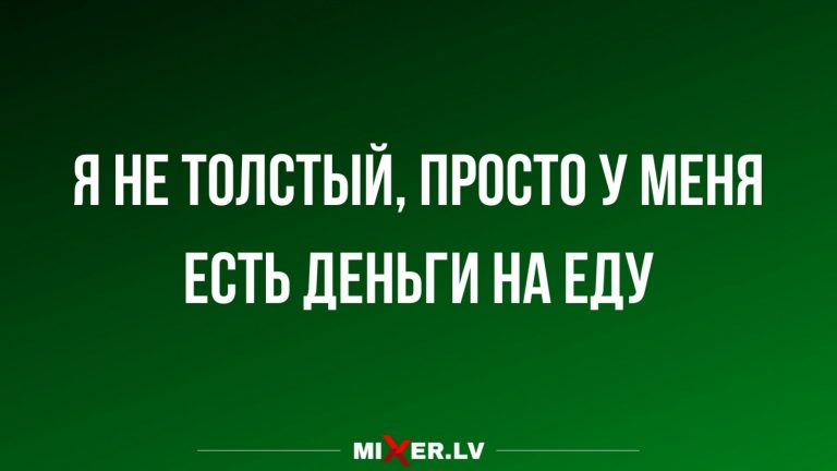 Юмор за день и когда ты не толстый