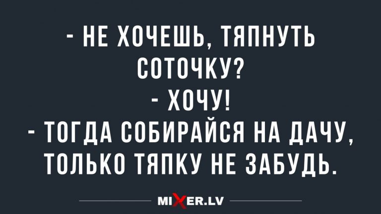 Юмор за день и начало дачного сезона