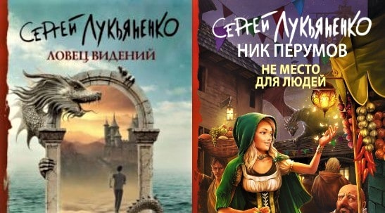 «Ловец видений» и другие новинки от фантаста Лукьяненко