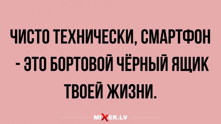 Свежий выпуск анекдотов и про роль смартфона в нашей жизни