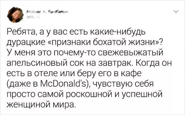 Твиты от пользователей, которым не нужны миллионы, чтобы чувствовать себя «королем»