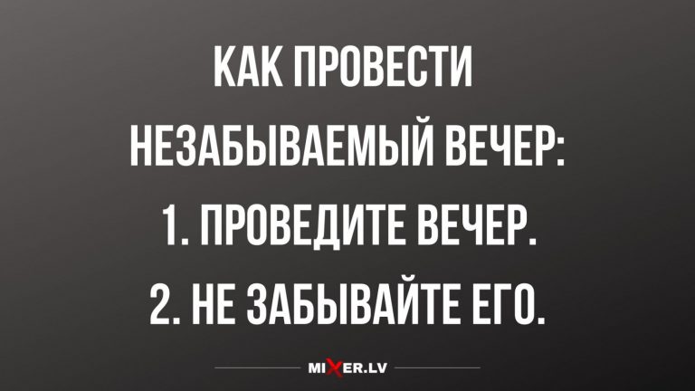 Юмор за день и  незабываемый вечер