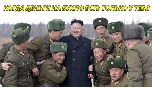 Картинки с надписями, жизненные фразы и когда только у тебя есть деньги на бухло
