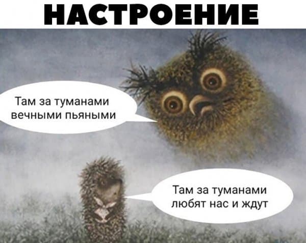 Пост алкогольного юмора и там за туманами