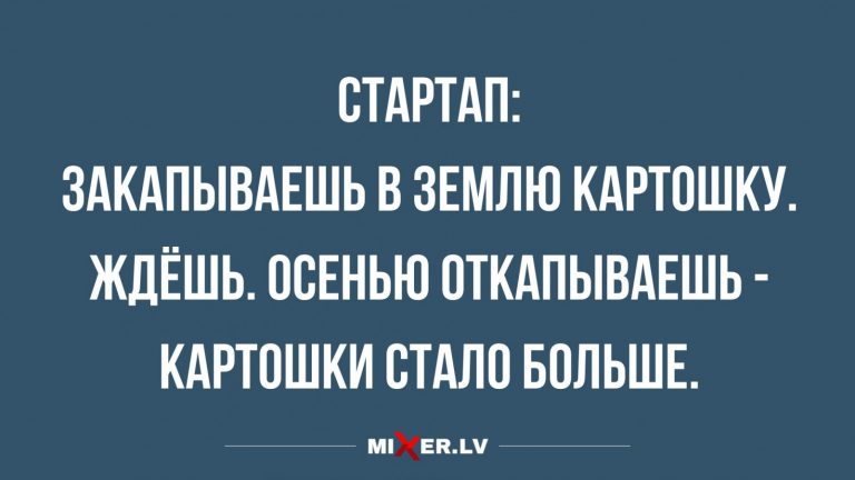 Юмор за день и картошка