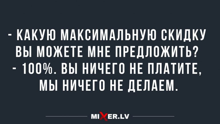 Юмор за день и максимальная скидка