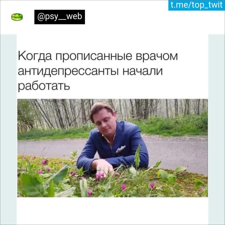 Юмор за день и антидепрессанты