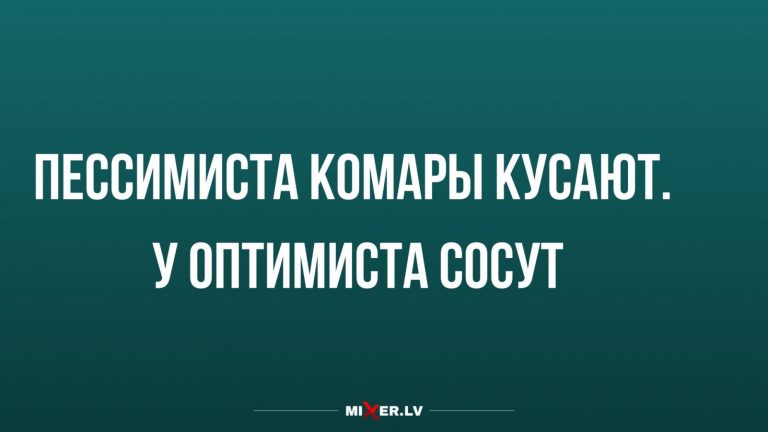 Юмор за день и оптимисты