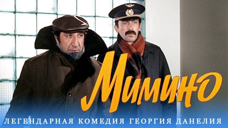 20 ностальгических фактов о фильме «Мимино»