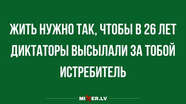 Юмор за день и диктаторы