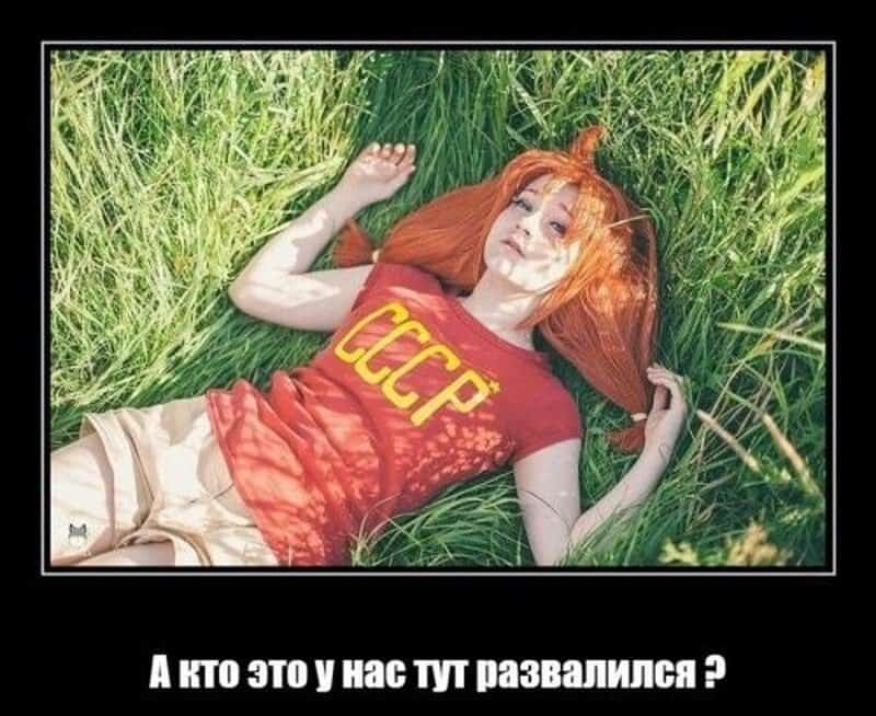 Свежие демотиваторы: хорошее настроение и СССР
