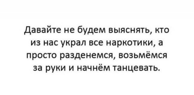 Юмор за день и не будем выяснять