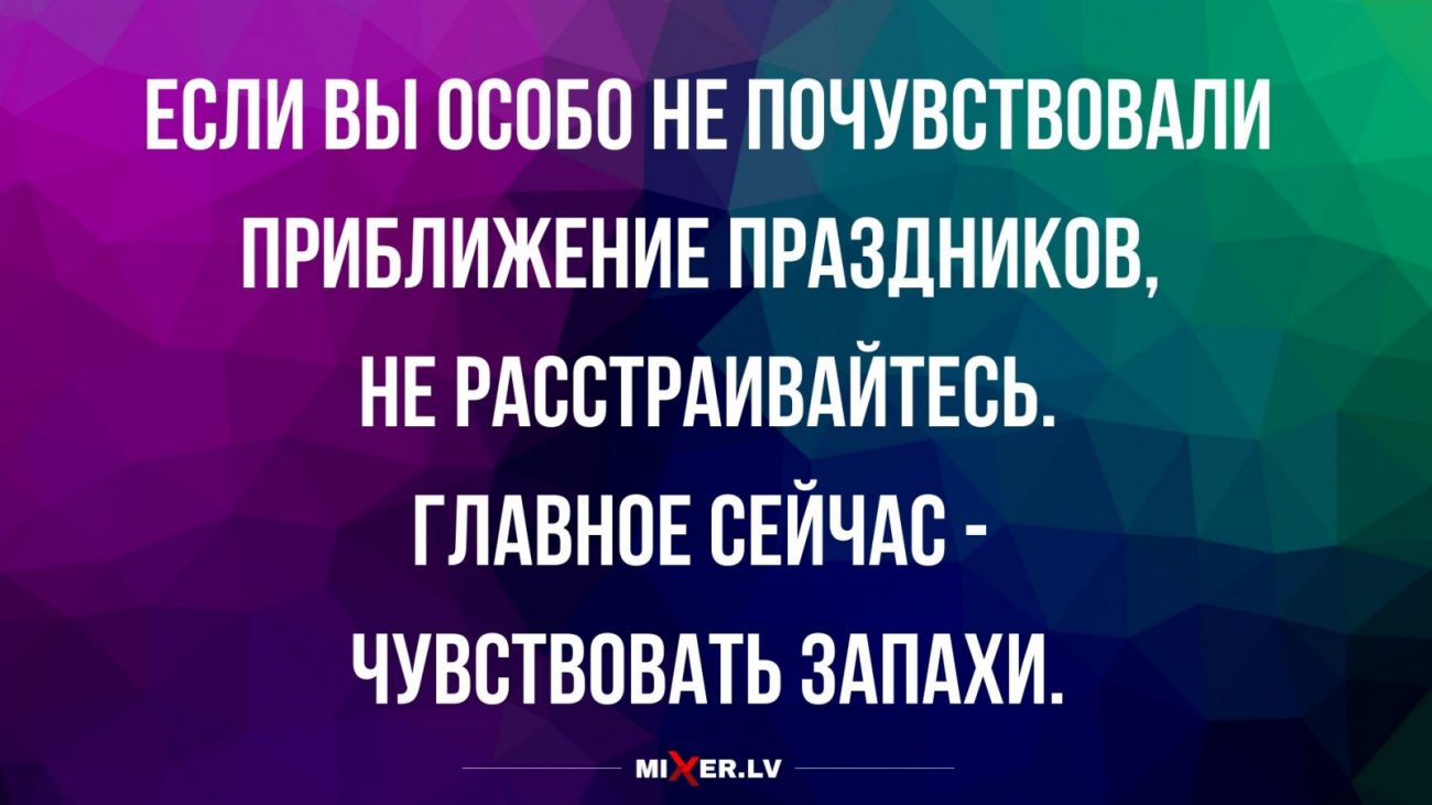 Пахнет праздниками. Пахнет праздниками