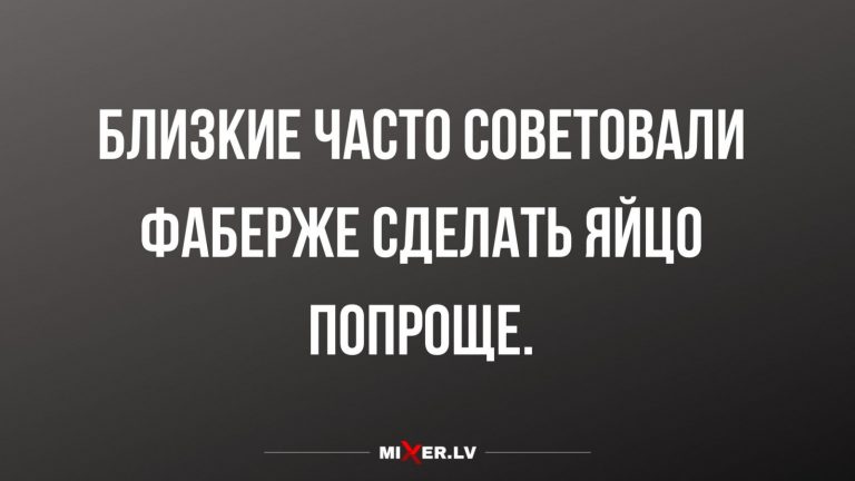 Юмор за день и Фаберже