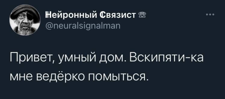 Юмор за день и умный дом