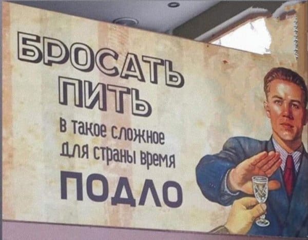 Пост алкогольного юмора и когда бросать уже подло