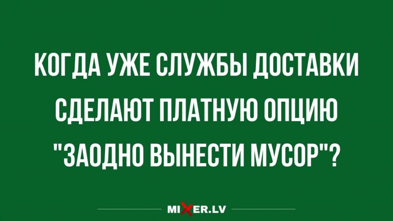 Юмор за день и служба доставки