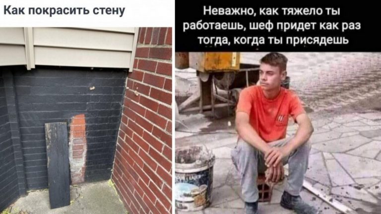 Архитектурно — строительные мемы и приколы