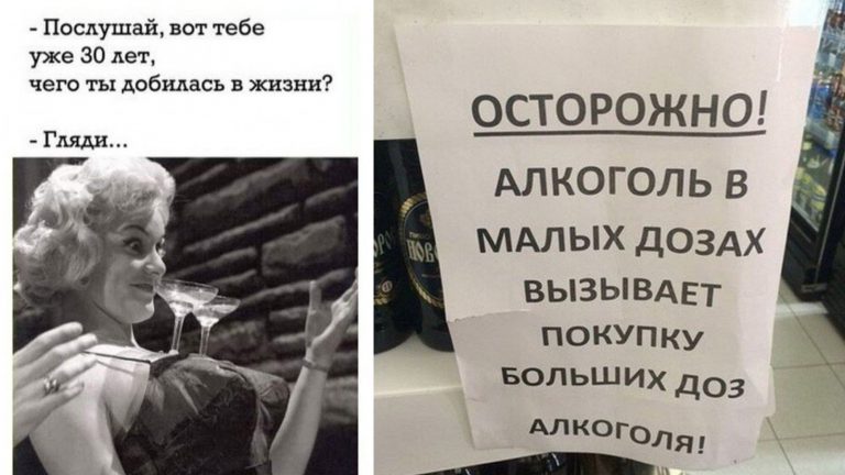 Пост алкогольного юмора на выходные и чем опасны малые дозы