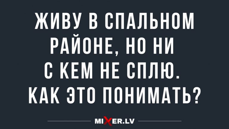 Юмор за день и спальный район