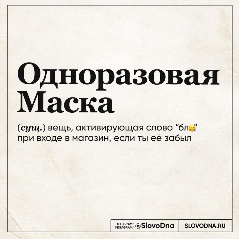 Юмор за день и одноразовая маска