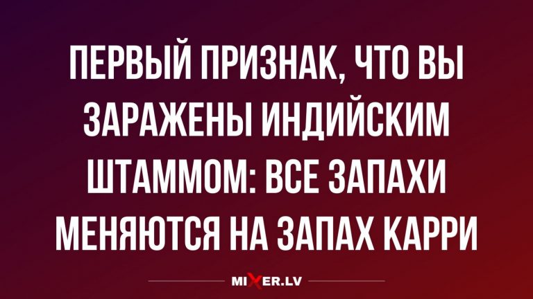 Юмор за день и карри
