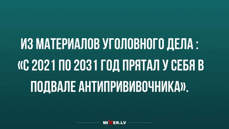 Юмор за день и уголовное дело