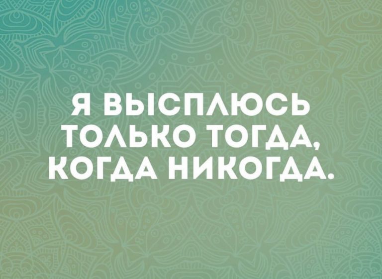 Юмор за день и тогда, когда никогда