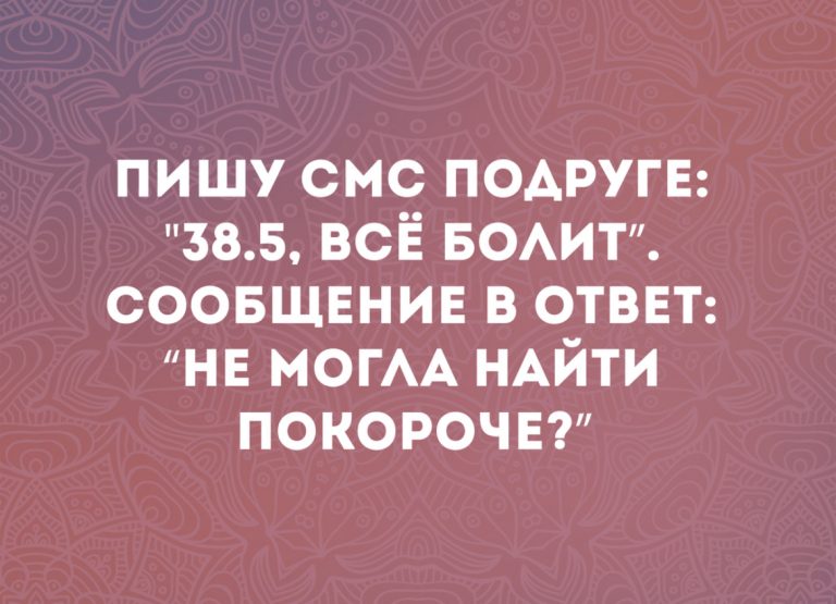 Юмор за день и 38.5