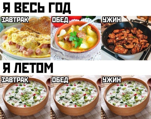 Фото приколы с мемами за день и холодный суп