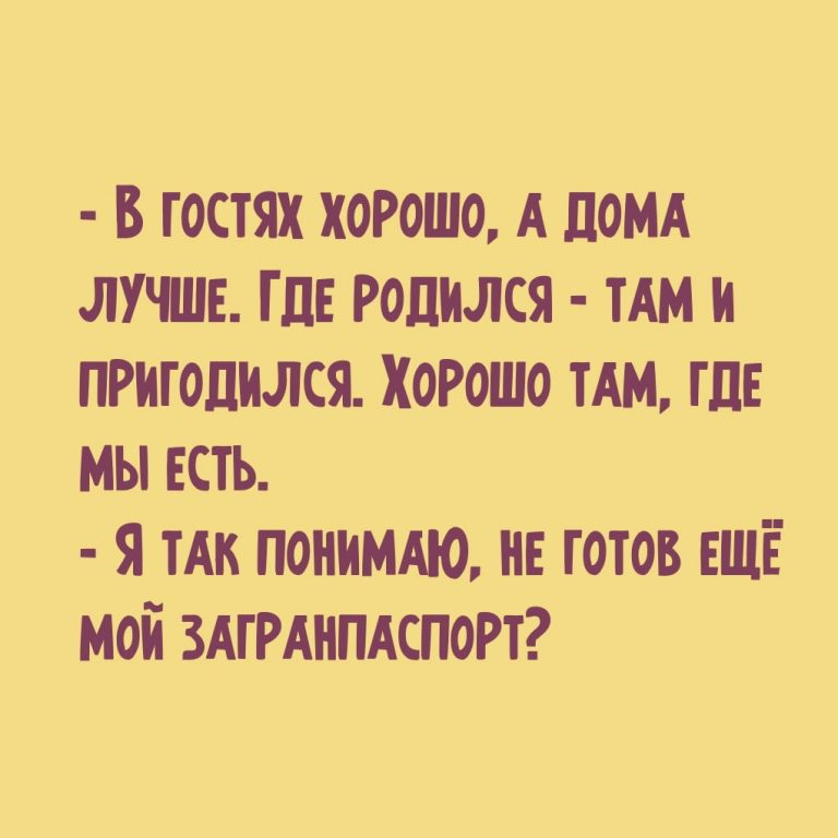 Юмор за день и загранпаспорт
