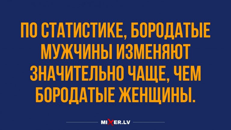 Юмор за день и измены