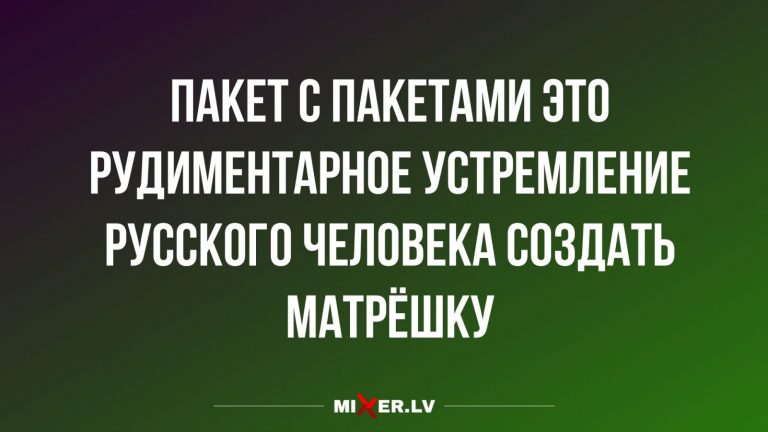 Юмор за день и матрёшка