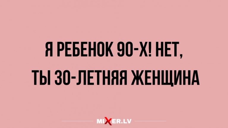 Юмор за день и дети 90-ых