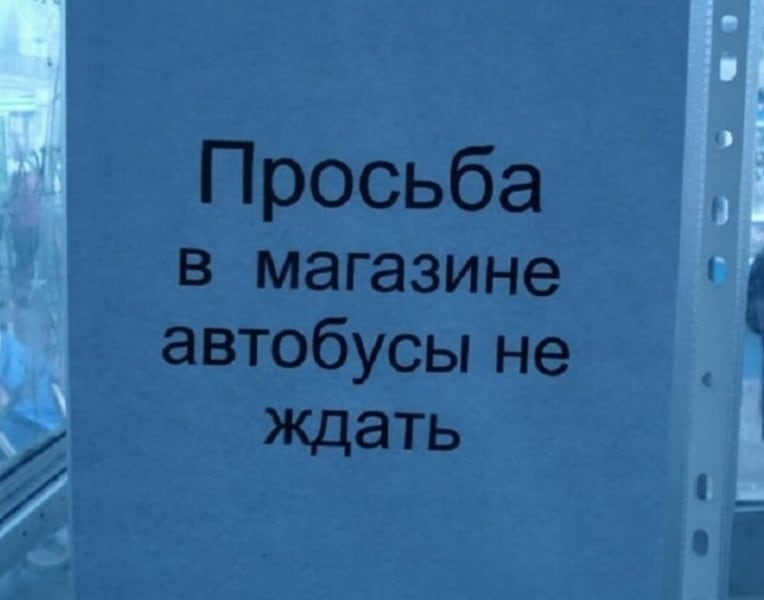 15 убойных и необычных объявлений, придуманные на просторах России