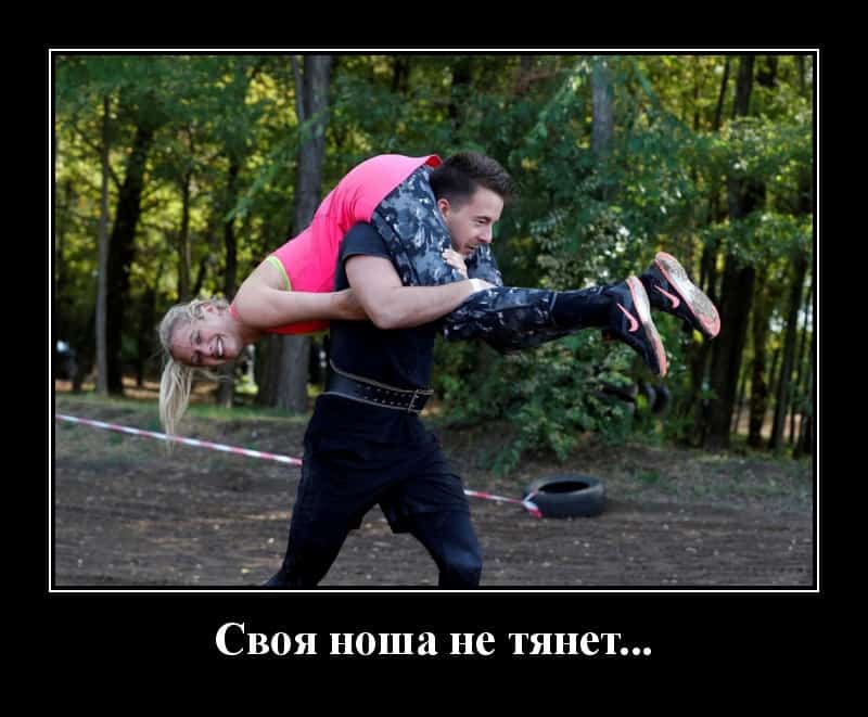 Демотиваторы за сегодня и когда своя ноша не тянет