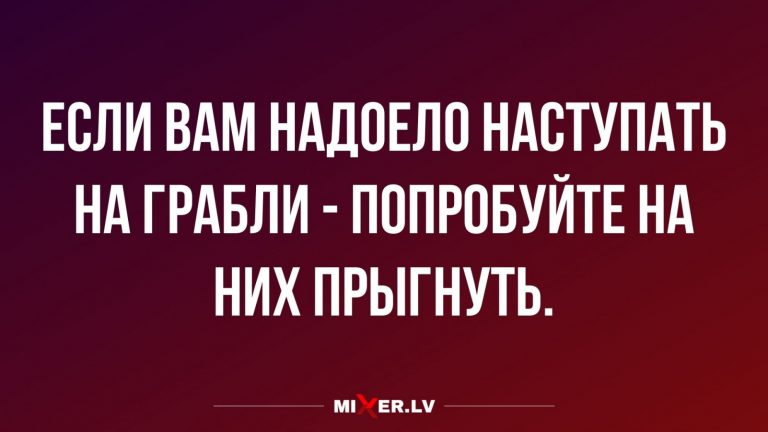 Юмор за день и грабли