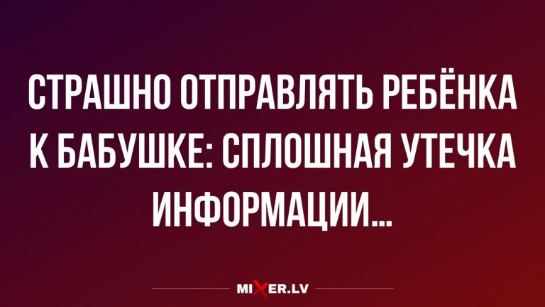 Юмор за день и утечка информации