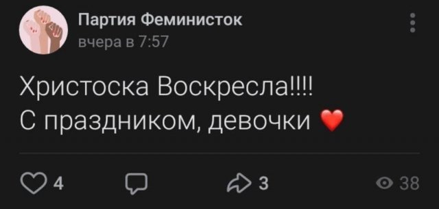Приколы и мемы про современных феминисток