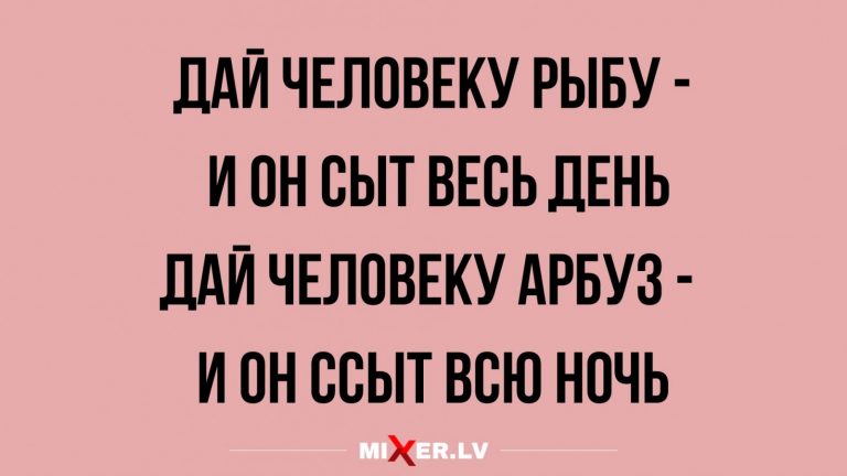Юмор за день и арбуз