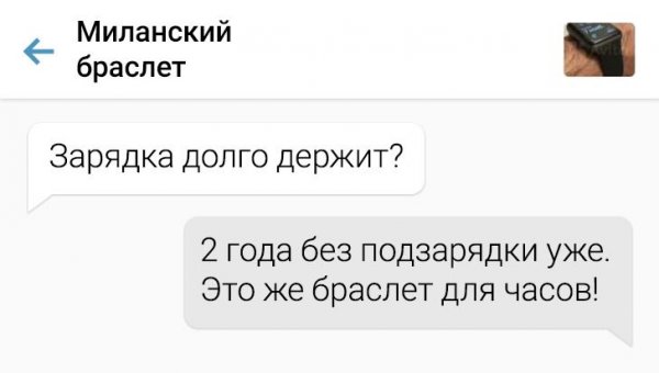 14 забавных диалогов покупателей с продавцами и как часто нужно заряжать браслет от часов
