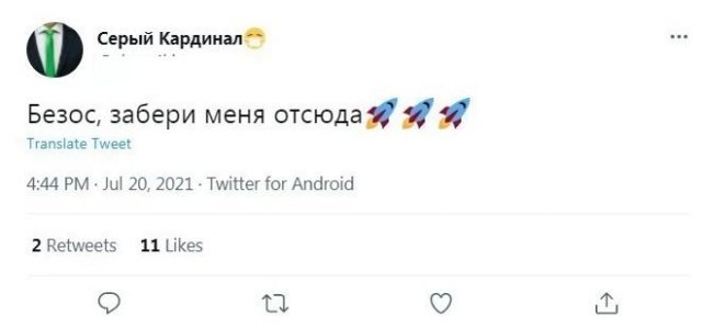Реакция социальных сетей на полет Джеффа Безоса в космос