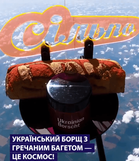 Украинская сеть супермаркетов «Сiльпо» запустила в стратосферу борщ и гречневый багет