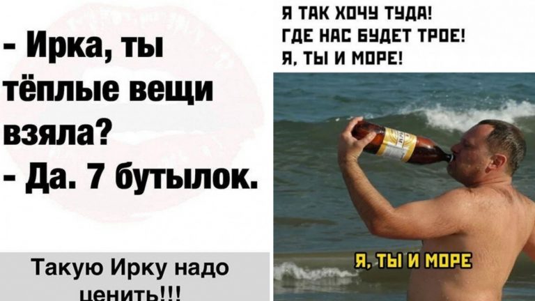 Пост алкогольного юмора и отдых на море