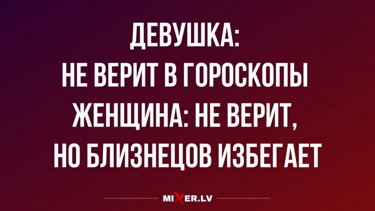 Юмор за день и близнецы