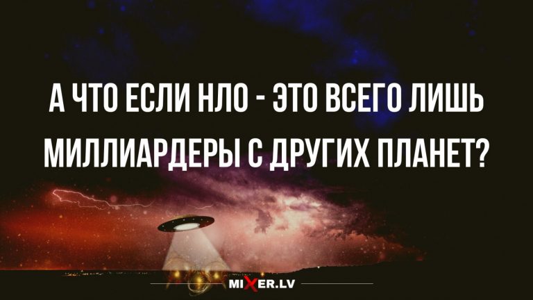 Юмор за день и НЛО