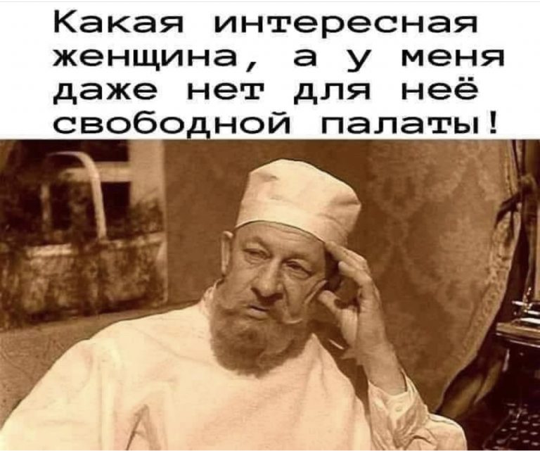 Юмор за день и интересная женщина
