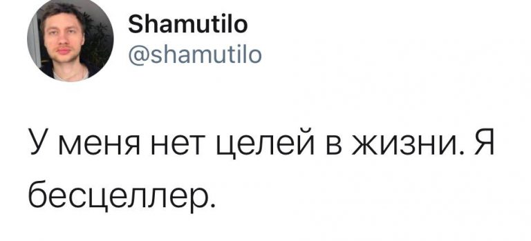 Юмор за день и бесцеллер