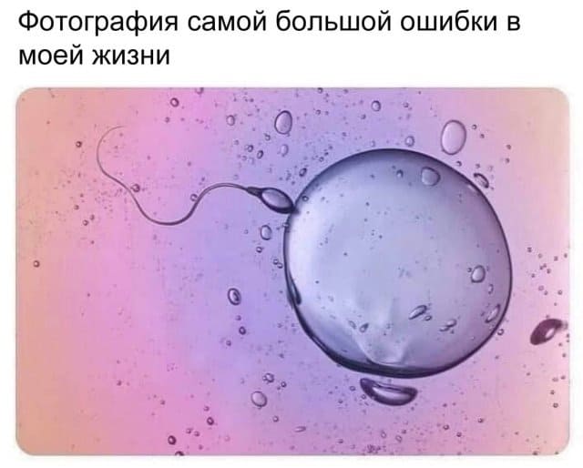 Черный юмор и фото самой большой ошибки в вашей жизни